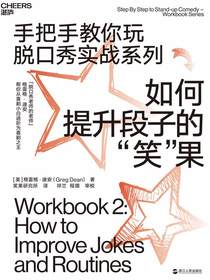 如何提升段子的“笑”果
