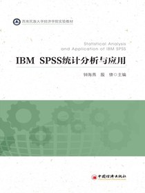 IBMSPSS统计分析与应用