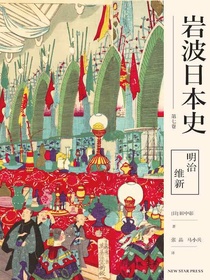 明治维新（岩波日本史第七卷）