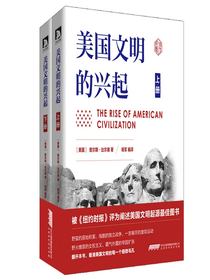 美国文明的兴起