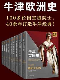 牛津英国史