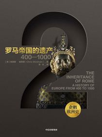 企鹅欧洲史·罗马帝国的遗产：400—1000