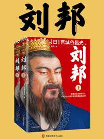 刘邦（全二册）