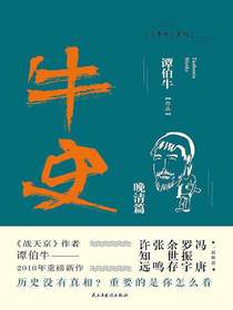 牛史．晚清篇