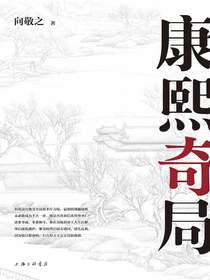 康熙奇局