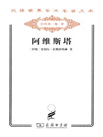 阿维斯塔