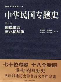 国民革命与北伐战争