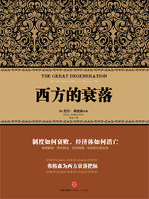 西方的衰落