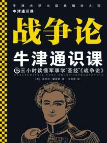 牛津通识课：战争论