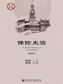保险史话