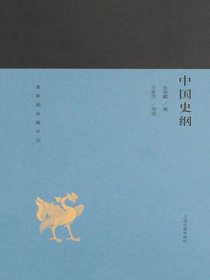中国史纲