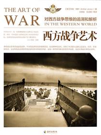 西方战争艺术
