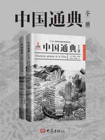 中国通典