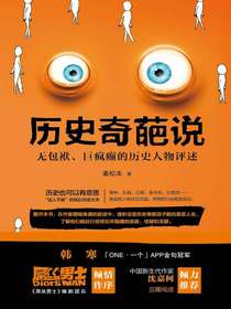 历史奇葩说