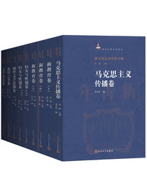 新文化运动史料丛编：1—6卷