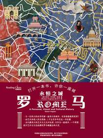 罗马：永恒之城