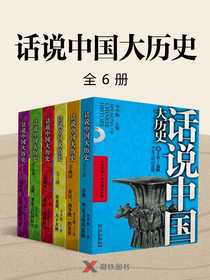 话说中国大历史（全六册）