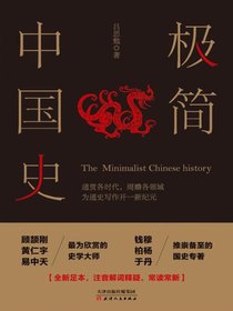 极简中国史