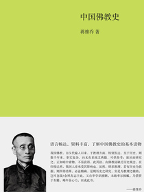中国佛教史