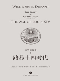 路易十四时代