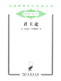 君主论