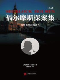 福尔摩斯探案集2：巴斯克维尔的猎犬