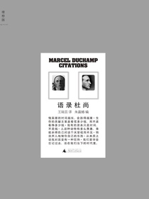 语录杜尚