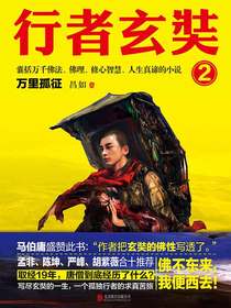 行者玄奘.2