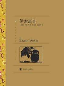 伊索寓言