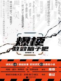 爆梗：救救脑子吧