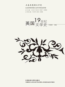 英国19世纪文学史