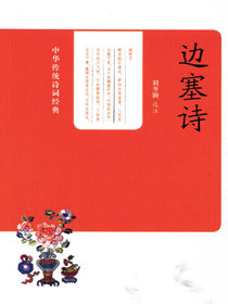 边塞诗