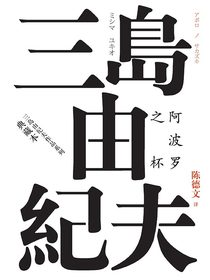 阿波罗之杯