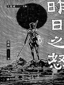 昨日之怒