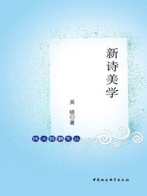 新诗美学