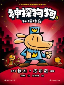 神探狗狗3：双猫传奇