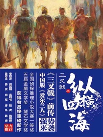 三叉戟之纵横四海