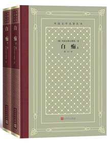 白痴（全2册）