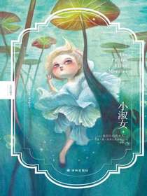 小淑女（全彩珍藏本）