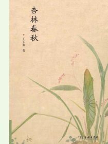 杏林春秋