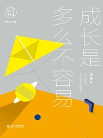 成长是多么不容易（成长1+1）