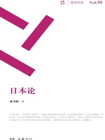 民国学术文化名著：日本论