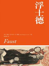 浮士德：全2册