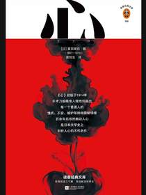 心（读客经典文库）