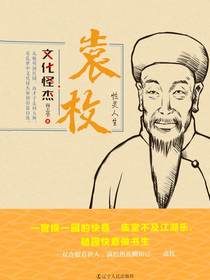 袁枚：性灵人生