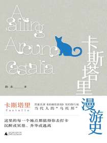 卡斯塔里漫游史（诗想者）
