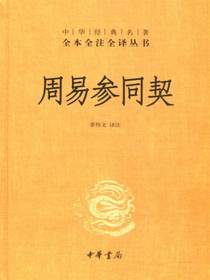 周易参同契