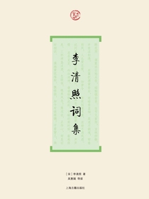 李清照词集