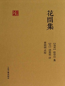 花间集