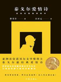 泰戈尔爱情诗